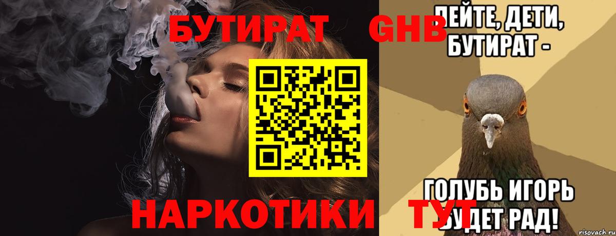 БУТИРАТ жидкий экстази  Вход с VPN  Ростов Великий 