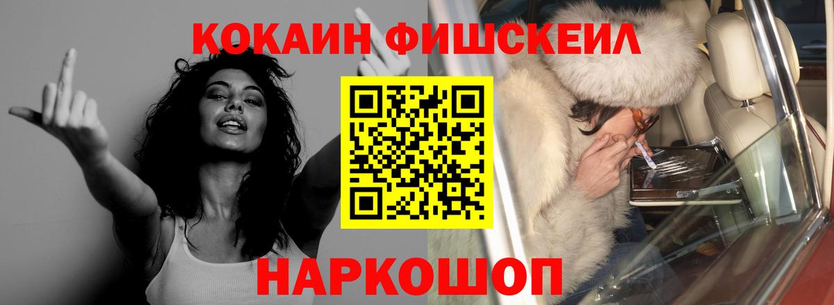 Кокаин FishScale Ростов Великий