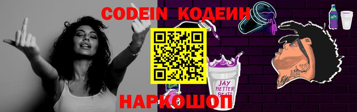 Кодеиновый сироп Lean напиток Lean (лин) Ростов Великий