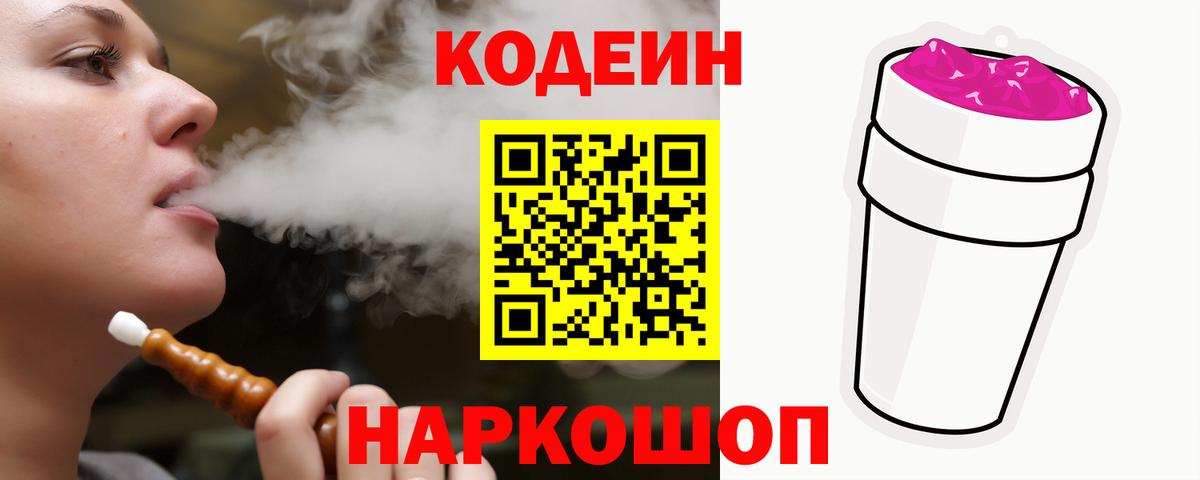 Codein напиток Lean (лин)  Codein напиток Lean (лин)  Вход с VPN  Ростов Великий 
