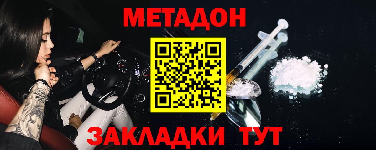 Ростов Великий  МЕТАДОН VHQ  Вход с VPN  МЕТАДОН мёд 